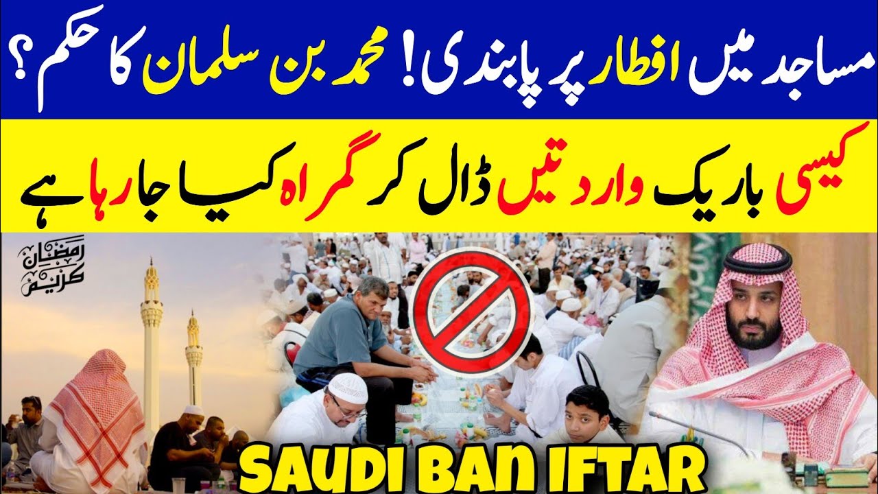 Muhammad Bin Salman Ban Iftar During Ramzan in Saudi Arabia KSA Load