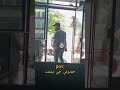 حمدوني من قبل طلوع الضو جي يشمت
