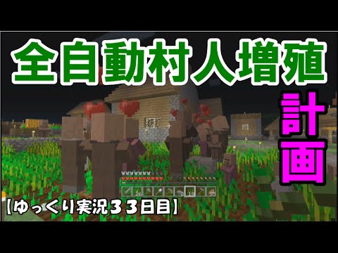 ｗｉｉｕ版マイクラ ゆっくり実況３３日目 全自動村人増殖計画 Youtube