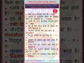 RRB NTPC GROUP-D MOST EXPECTED SPECIAL 24 #pariksha_247 #railwaycurrentaffairs #ntpcstaticgk #gd