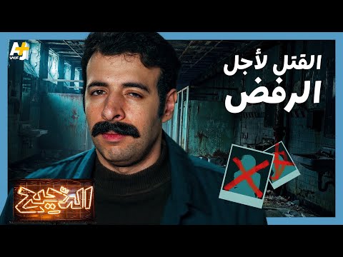 الدحيح | كيف يمكن للرجال أن يتعاملوا مع الرفض؟