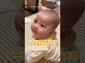ジージに人見知りして泣く寸前の赤ちゃん|にこベビ #赤ちゃん #育児 #ママ #かわいい #cute