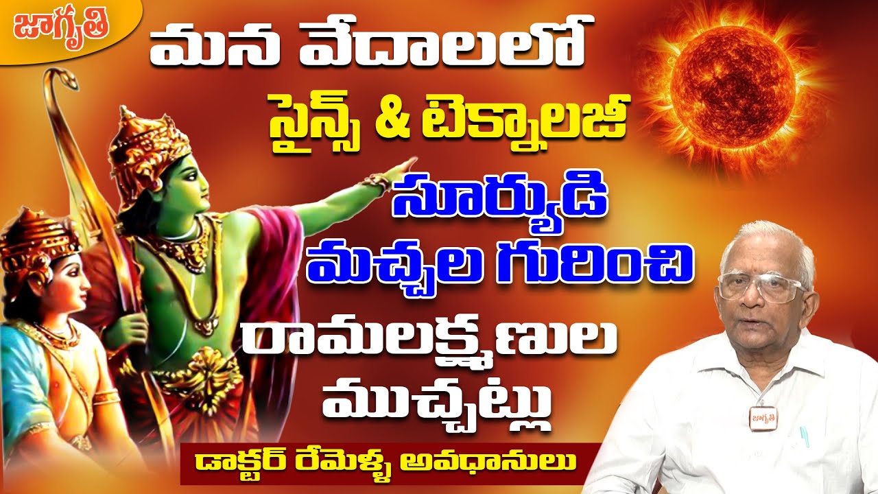 కేజీ బంగారం కొనేంత డబ్బుతో ఆ సైంటిస్ట్ చేసిన పని! | Great Indian Scientists | Sri Remella Avadhanulu