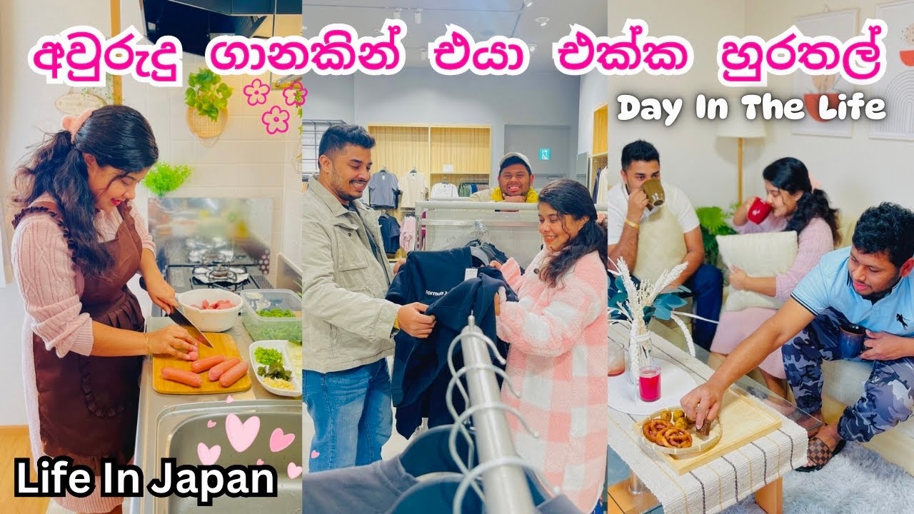 එයා ආසම විදියට කෑම ජාති ගොඩාක්💕 | එයාට හොඳ දඩයක්😉 | LIFE IN JAPAN | DAY IN THE LIFE | MEAL PREP 🍛