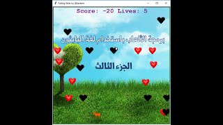 Game Programming With Python part 3 برمجة الألعاب باستخدام لغة البايثون - الجزء الثالث