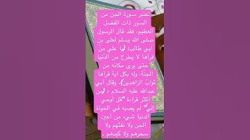 معلومات قيمة عن سورة الجن مع ذكر فضلها 👂👂👂👂👉