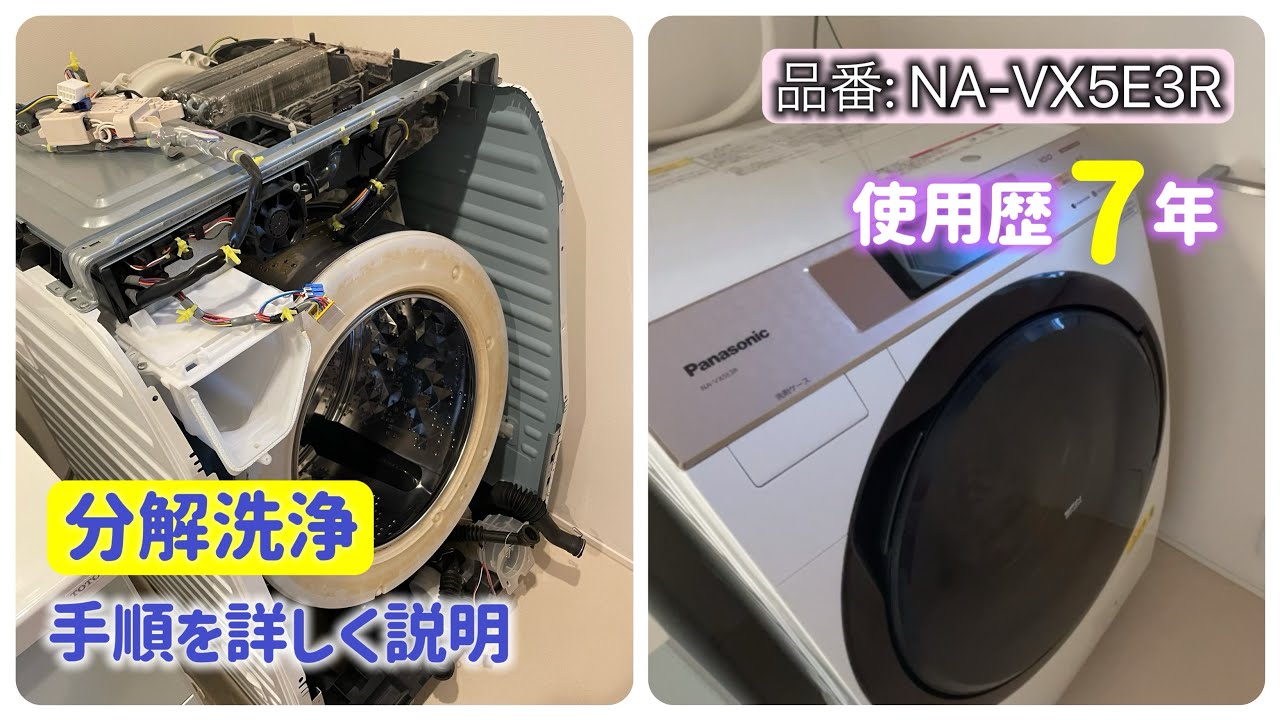 ドラム式洗濯機分解清掃【 Panasonic 】パナソニック キューブル 洗濯