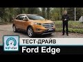 Ford Edge - тест-драйв InfoCar.ua (Форд Эдж)