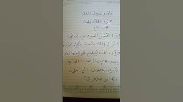 قران كريم واحديث ،#حديث عن النبي صلى الله عليه وسلم #