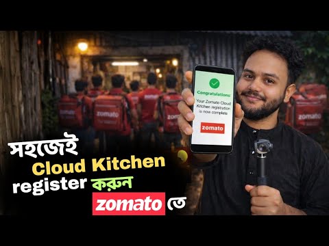 Zomato-ত Cloud Kitchen রজসটর করবন কভব Full Process