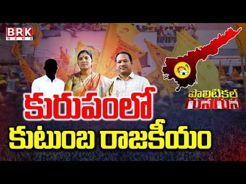 Political Gusa Gusa |Special Story On Kurupam Constituency | Mla Jagadeeswari Thoyaka | BRK News - TV9