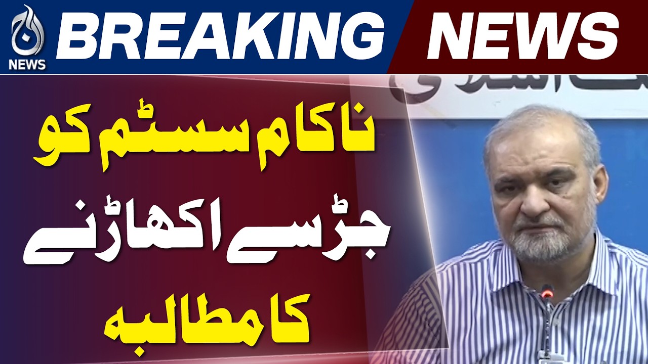 Hafiz Naeem Press Conference | System Failure | Karachi Issues | Aaj News