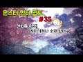 [몬스터헌터월드 실황] #35 겐지룩 완성! 레이기에나 소재 방어구