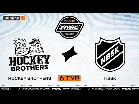 Hockey Brothers x NBSK | 6 тур | Winline Медийная Хоккейная Лига