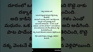 short stories#moral#neeti kathalu