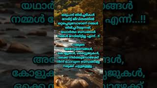 സത്യം അറിയാൻ കുറച്ചു വൈകും 😥😥 #dhinusvlog #shortvideo #motivation #inspiration #selfimprovement
