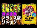 映画『キャメラを止めるな！』カメ止めのフランス版リメイクが面白い【映画レビュー】【カメラを止めるな！ カメ止め 上田慎一郎 竹原芳子】