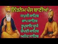 ਪੰਜ ਬਾਣੀਆਂ ਦਾ ਸੰਪੂਰਨ ਨਿਤਨੇਮ | ਜਪੁਜੀ ਸਾਹਿਬ, ਜਾਪ ਸਾਹਿਬ, ਚੌਪਈ ਸਾਹਿਬ | Daily Nitnem val. 01