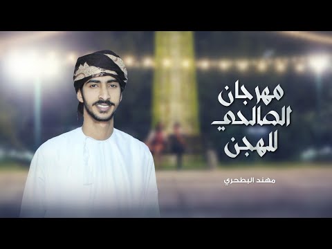 مهند البطحري مهرجان الصالحي للهجن حصريا 2023