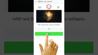 Raven Quiz App | Earn Money & Knowledge | Bangla Language screenshot 1