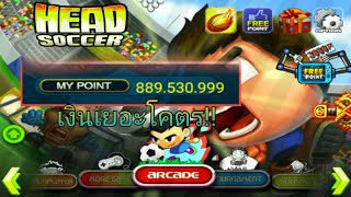 สอนโกง Head Soccer (Mod APK) สอนโกง Head Soccer (Mod APK)