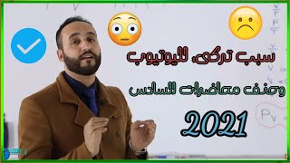 سبب ترك حسين الهاشمي اليوتيوب وحذف محاضرات السادس 2021