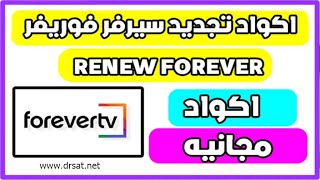 تجديد سيرفر فوريفر RENEW FOREVER مجانا 2026 screenshot 5