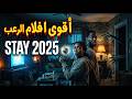 حصريا فيلم الرعب والإثارة Stay 2025 كامل ومترجم HD المنزل المسكون
