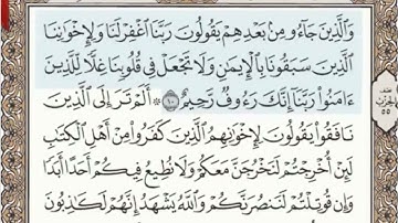 Surah Al-Hashr (سورة الحشر) Number 59 Juz’u 28 from the Holy Quran by Abdelbaset Abdelsamad