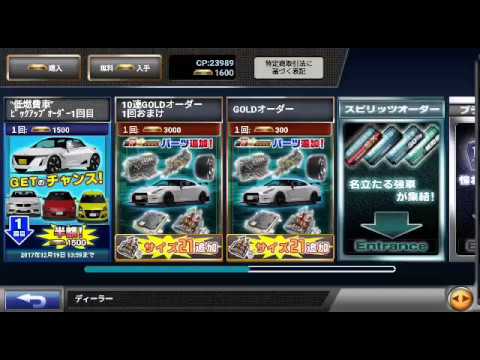 ドリスピ 低燃費車ピックアップオーダー Youtube