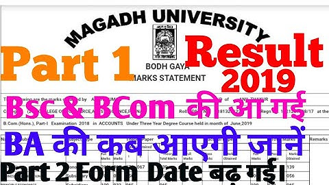 Magadh University part 1 Result 2019।Magadh University part 1 Bsc की Result आ गई जानें BA की कब आएगी