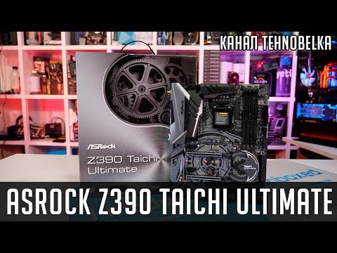 ASRock Z390 Taichi Ultimate - обзор материнской платы