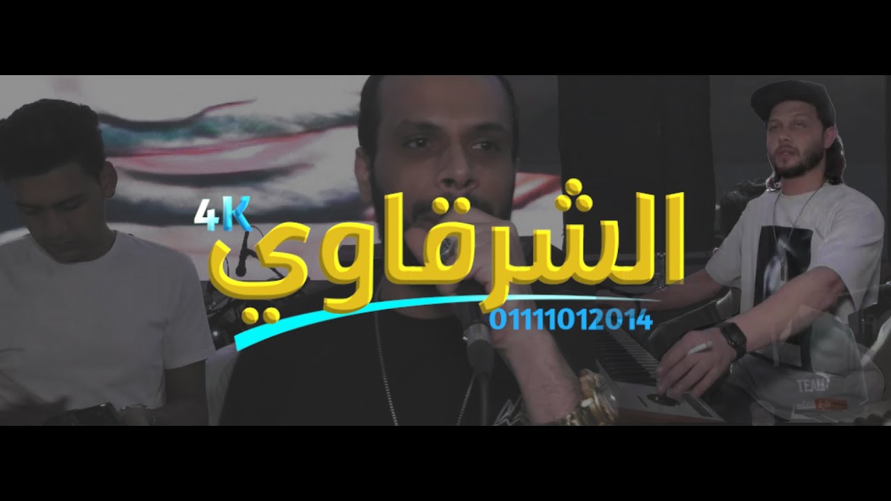 فرحة أولاد الصعيدي شركة فيديو الشرقاوي