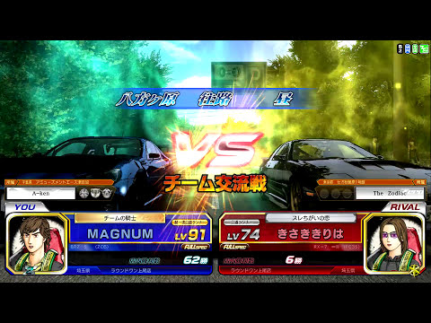 頭文字D ARCADE STAGE Zero 店内対戦モード PART 20