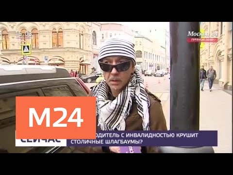 Смотреть фото Москвич с инвалидностью объявил войну столичным шлагбаумам - Москва 24 новости россия москва Смотреть фото Москвич с инвалидностью объявил войну столичным шлагбаумам - Москва 24 новости россия москва