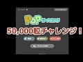 VTuber★Popタイピング50,000粒 再チャレンジ!