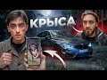 Я ПРОСЛЕДИЛ за КИДАЛАМИ и УЗНАЛ ВСЮ ПРАВДУ... Я УГНАЛ МАШИНУ ВОРА!
