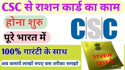 CSC se ration card kam hona shuru।अब होगी अच्छी कमाई।csc vle new project।Sk verma