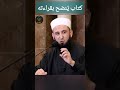 كتاب ي نص ح بقراءته القضية الشيخ أدهم العاسمي كتاب ي نص ح بقراءته القضية الشيخ أدهم العاسمي
