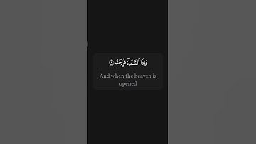 #القرآن_الكريم #quran سورة المرسلات | الجزء الأول من المقطع