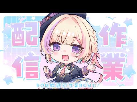 【作業BGM/gogh】2026/08/03 八月はじまった～～～【ポモドーロタイマー #らむしかおんえあ】