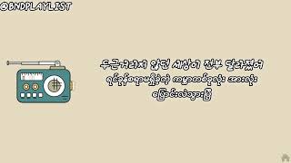 Boynextdoor  No Doubt Mmsub ost