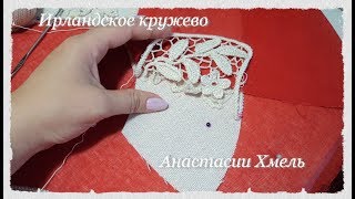 Нерегулярная сеточка в ирландском кружеве. Заполняем воротничок. Irish lace. Нерегулярная сеточка в ирландском кружеве. Заполняем воротничок. Irish lace.