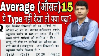 Average(औसत) Type-15, for railway, SSC, bank, defense, hot trick by RK Sir