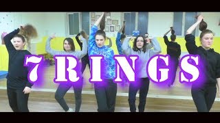 Классный танец под песню 7 rings - Ariana Grande Классный танец под песню 7 rings - Ariana Grande