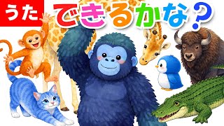 【うた】㊗️20万回再生　できるかな？あたまからつまさきまで(From Head to Toe)