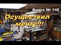 Мечты сбываются! Обзор мастерской. Спасибо зрителям!