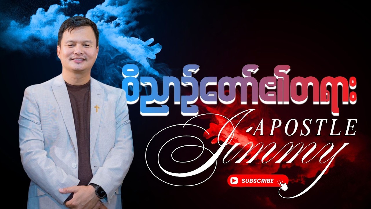 ဝိညာဉ်တော်တရား၏လမ်းပြမှုကို ခံယူခြင်းသည် ဘုရားသခင်ရဲ့ အလိုတော်၌ တည်ခြင်းဖြစ်သည်။