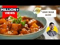 दही वाले आलू की आसान रेसिपी | Dahi wale Aloo | Potato in Spicy Yogurt Gravy | Chef Ranveer Brar