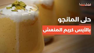 How to Make Refreshing Mango Ice Cream Dessert in Quick and Easy Steps